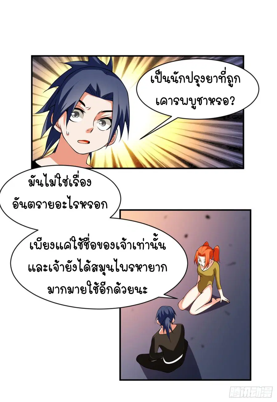 Wu Ni ตอนที่ 33 — page 23 of 33