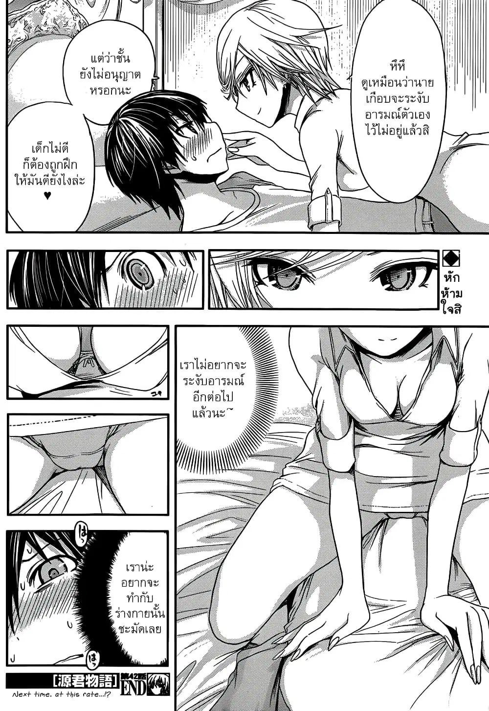 Minamoto-kun Monogatari ตอนที่ 42 — page 9 of 9