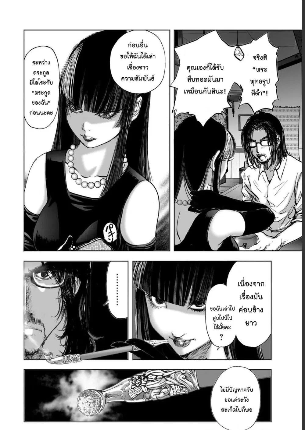 Mura Matsuri ตอนที่ 19.02 — page 14 of 19