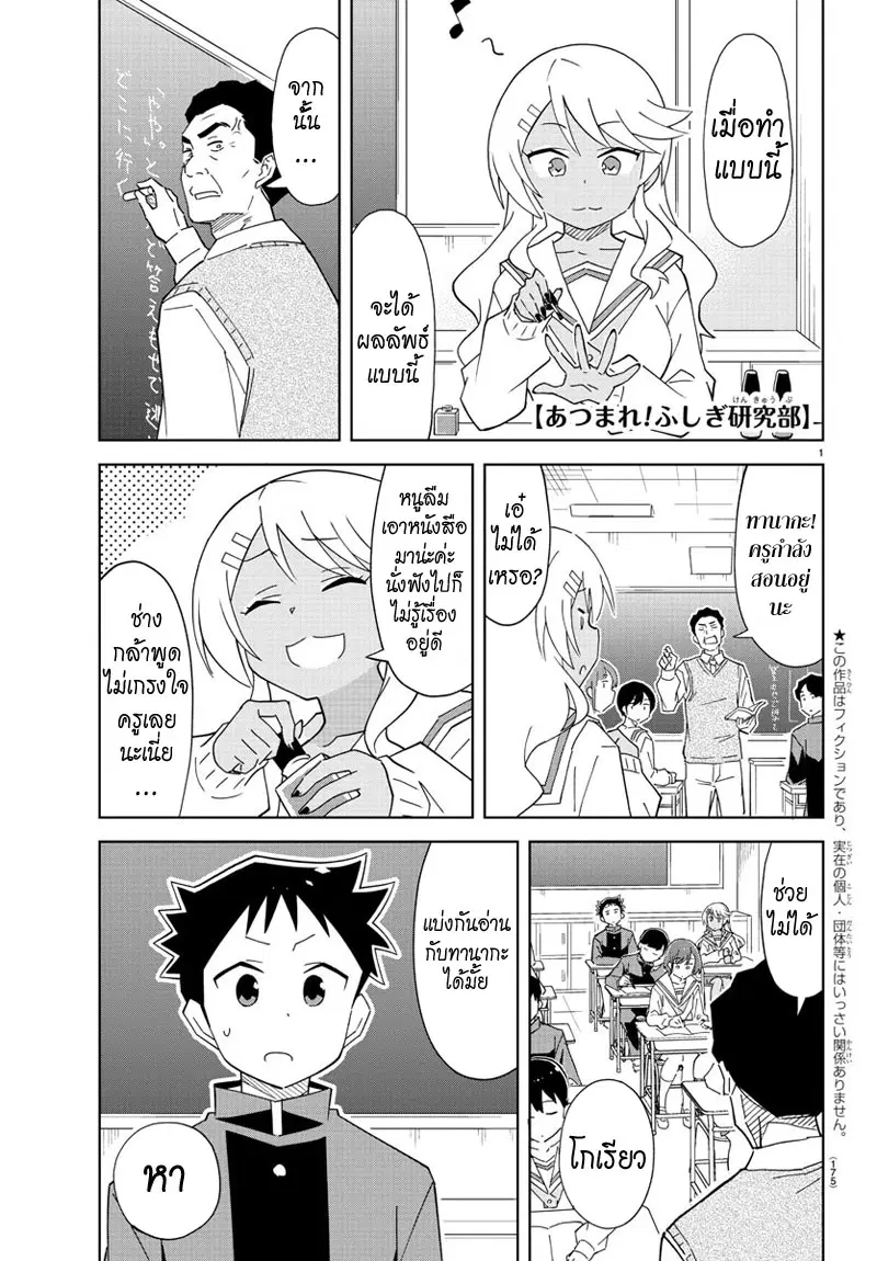 Atsumare! Fushigi Kenkyubu ตอนที่ 121 — page 1 of 8