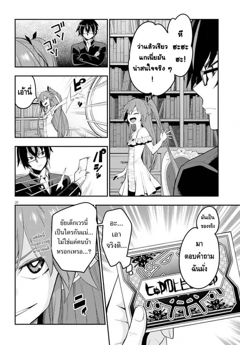 Konjiki no Moji Tsukai – Yuusha Yonin ni Makikomareta Unique Cheat ตอนที่ 39 — page 30 of 34