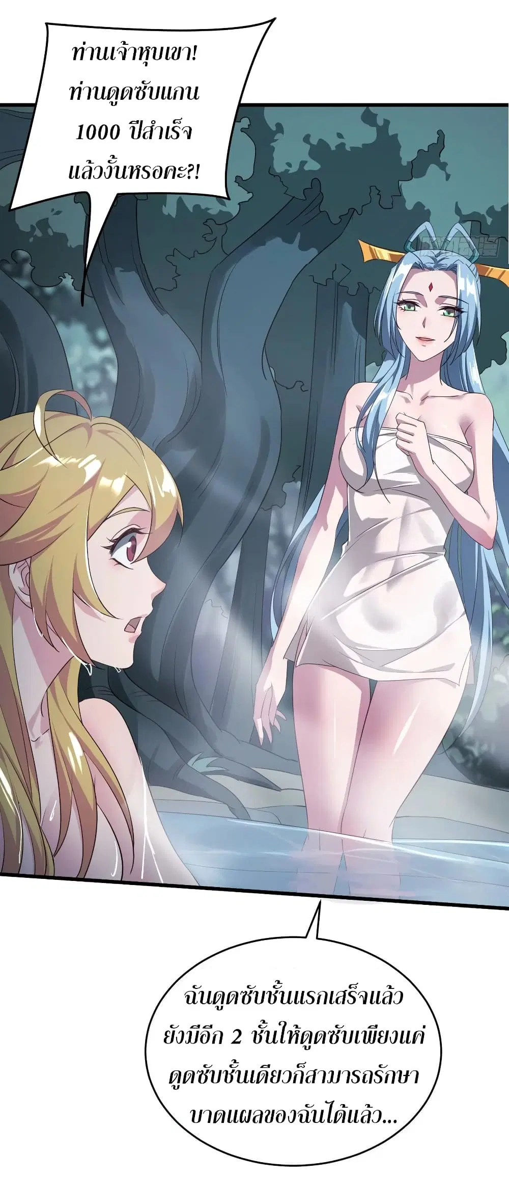 Super Harem Card ตอนที่ 67 — page 6 of 44