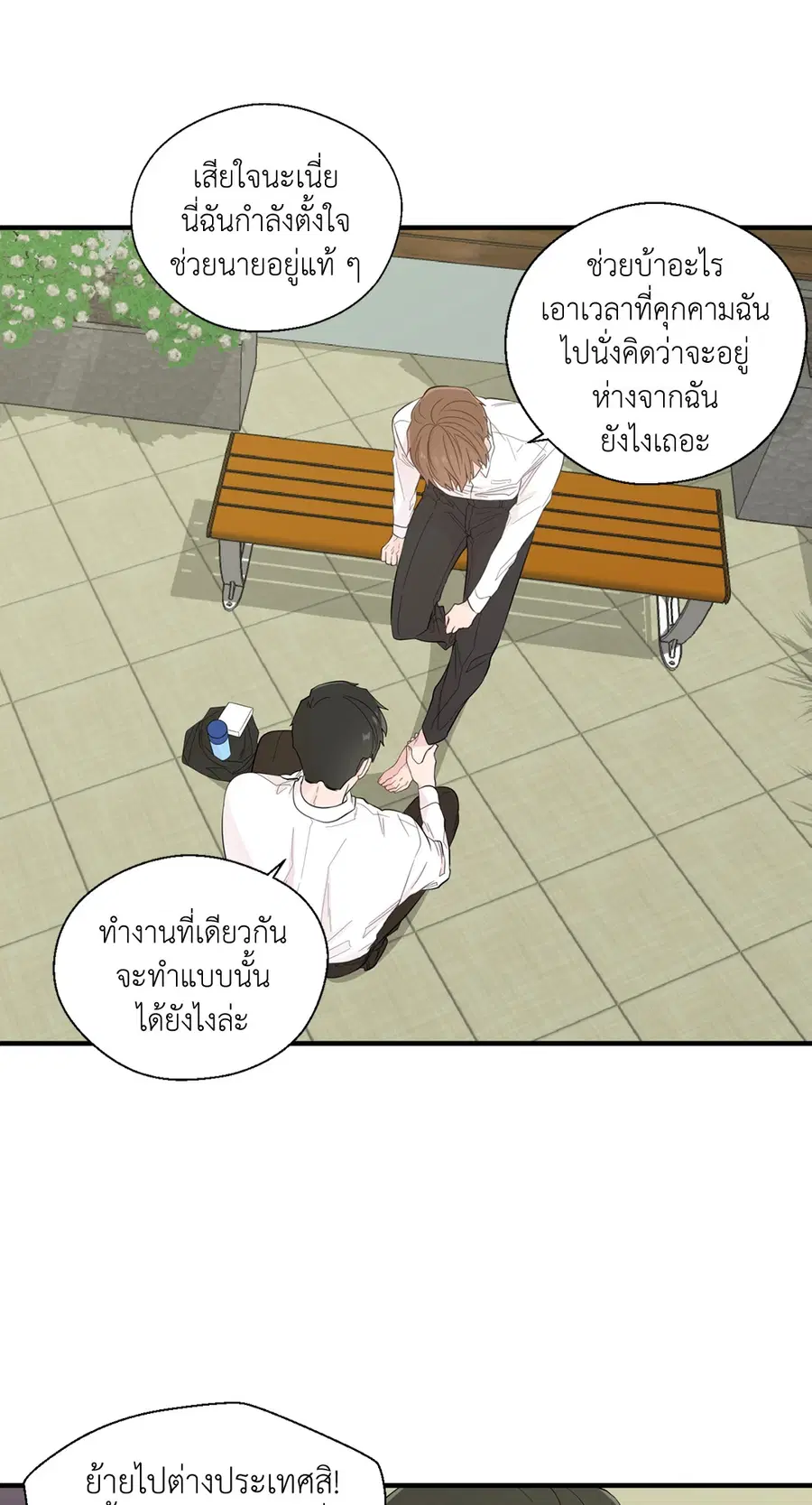 A Man of Virtue ตอนที่ 17 — page 18 of 58