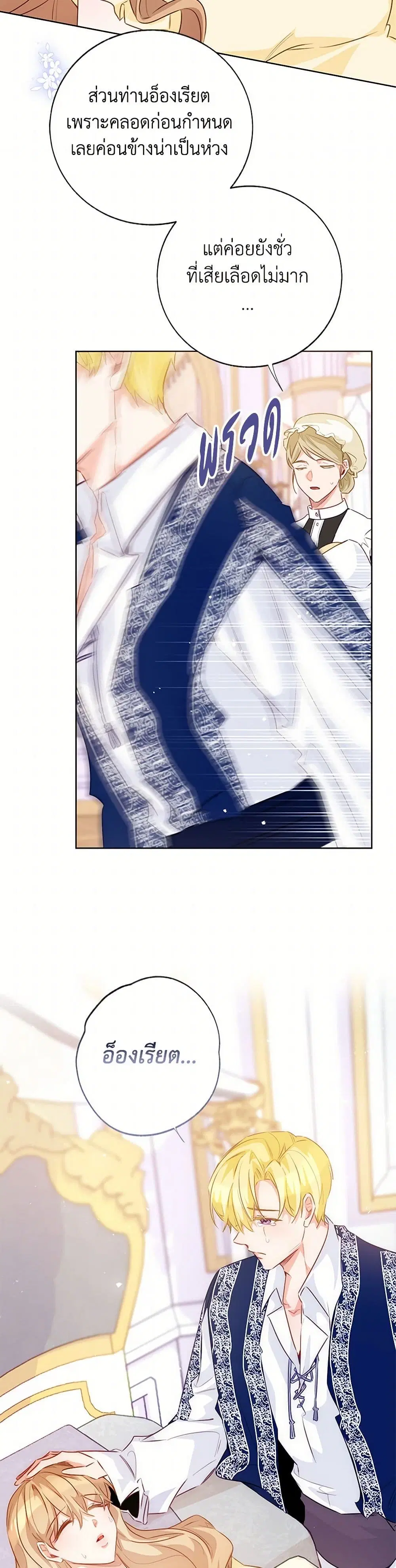 Stealing the Lady’s Heart ตอนที่ 108 — page 31 of 43