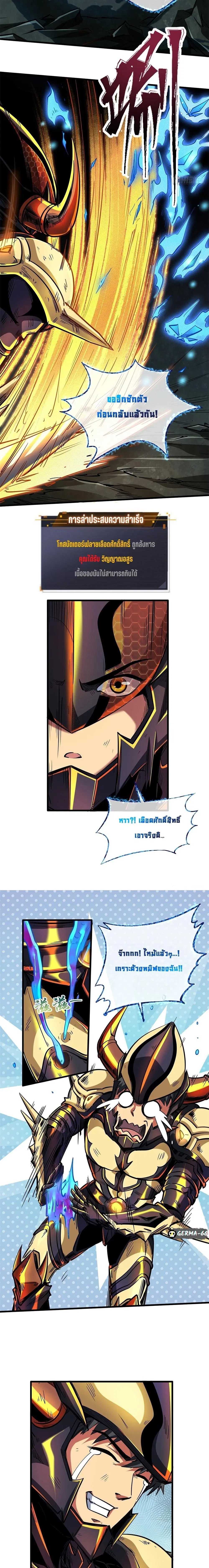 Super God Gene ตอนที่ 75 — page 3 of 10