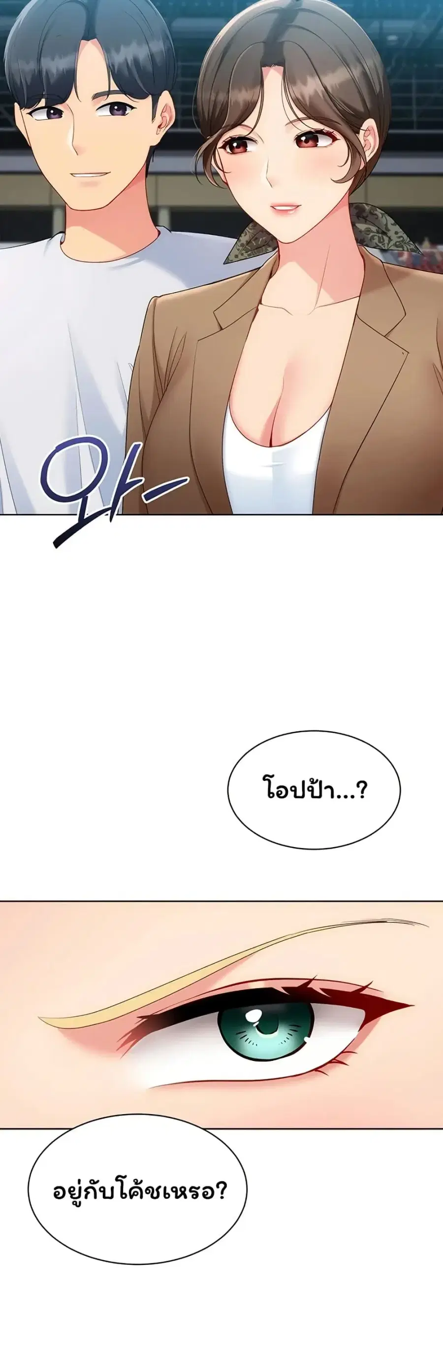 Set Up ตอนที่ 105 — page 13 of 51