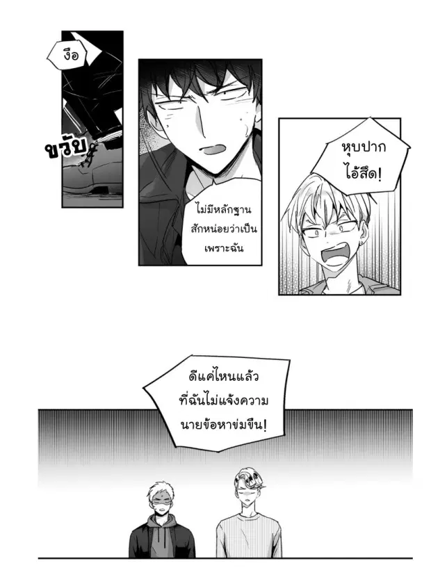 Love is an Illusion! – ซูเปอร์สตาร์ ตอนที่ 5 — page 16 of 41