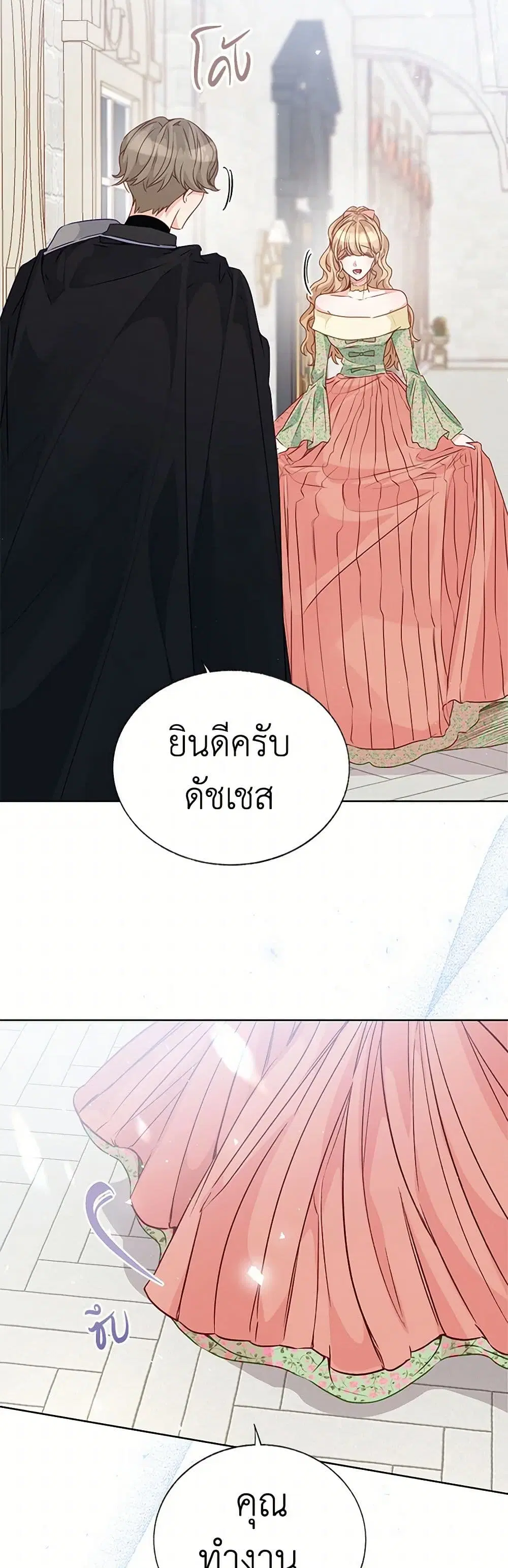 Stealing the Lady’s Heart ตอนที่ 51 — page 26 of 38