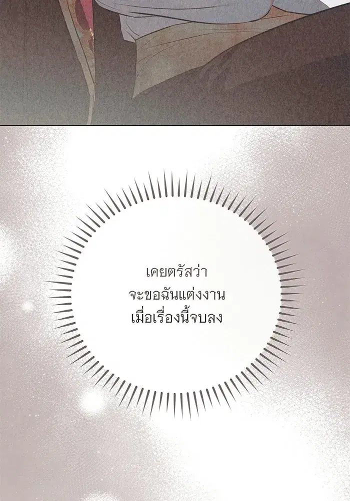 To My Husband’s Mistress ตอนที่ 108 — page 101 of 129
