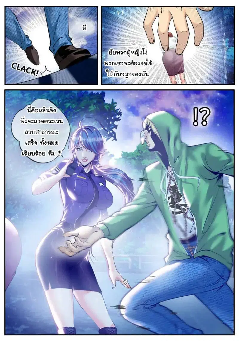 The Superb Captain in the City ตอนที่ 74 — page 18 of 20