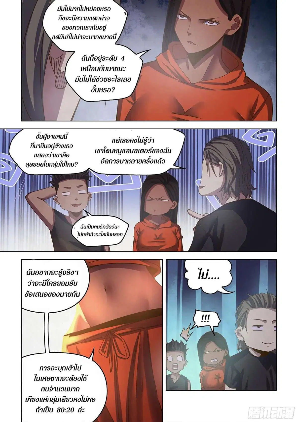 The Last Human ตอนที่ 431 — page 9 of 18