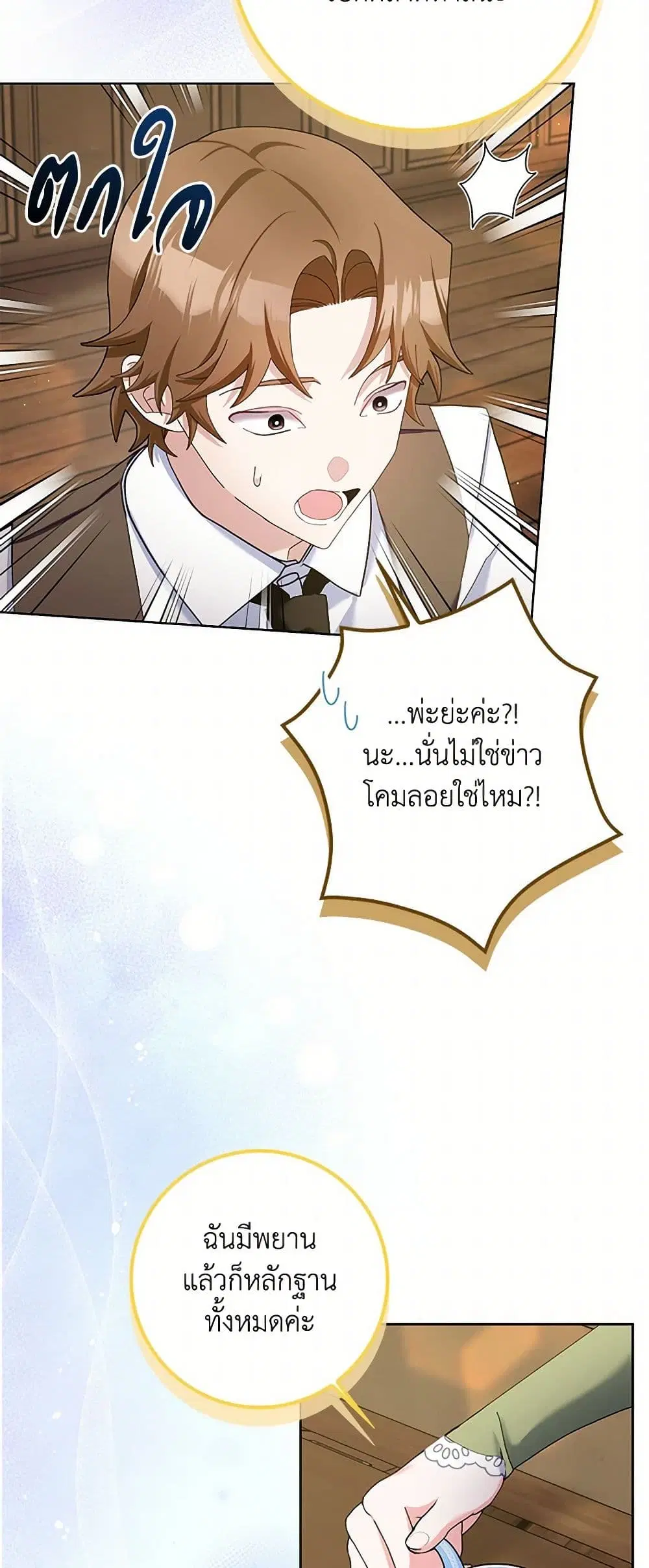 Please Marry Me Again! ตอนที่ 107 — page 8 of 38