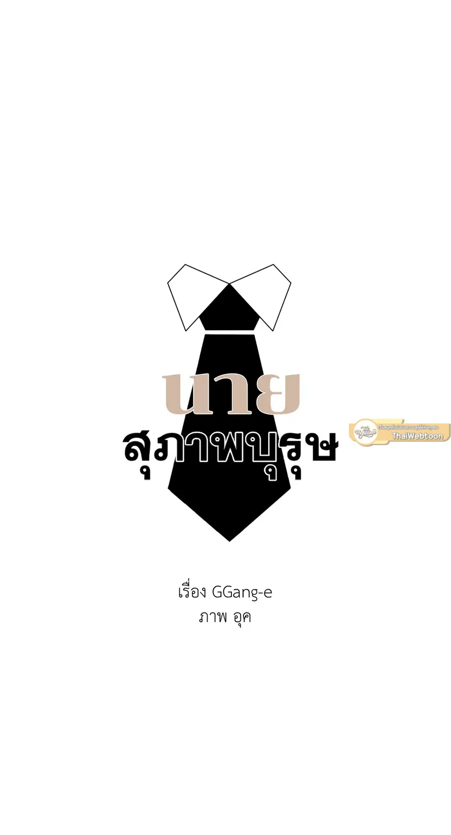 A Man of Virtue ตอนที่ 71 — page 17 of 45