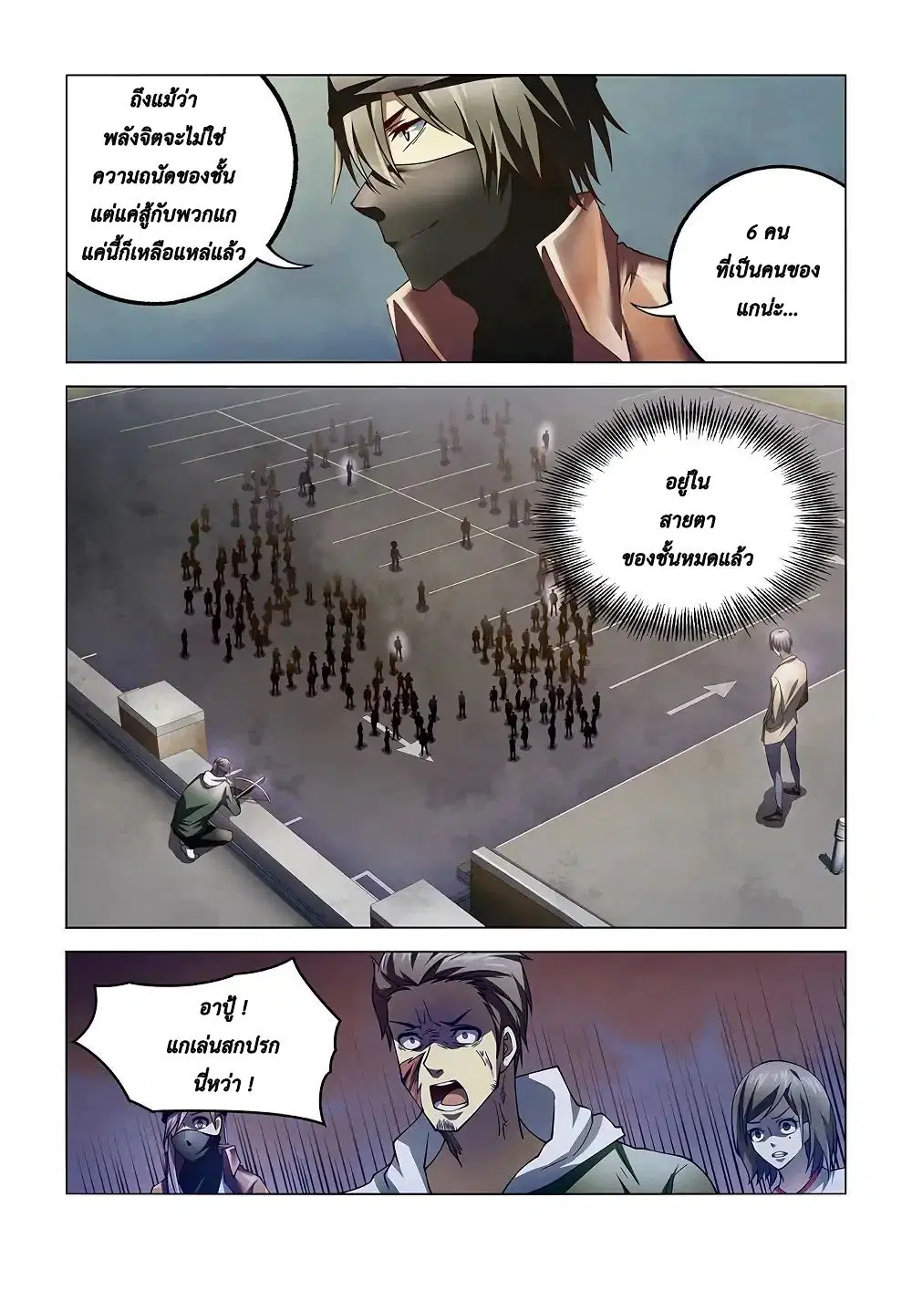 The Last Human ตอนที่ 124 — page 7 of 17