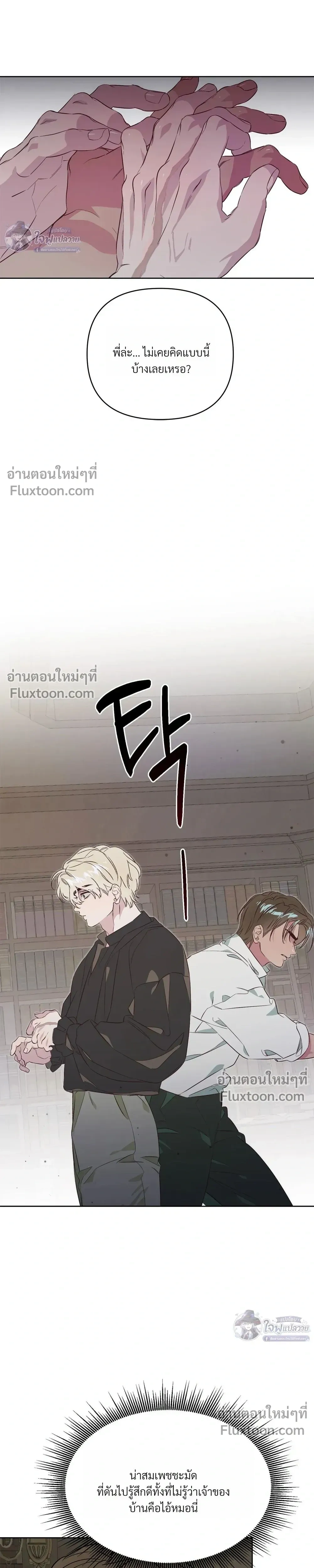 Master of C – นายของ C ตอนที่ 2 — page 19 of 27