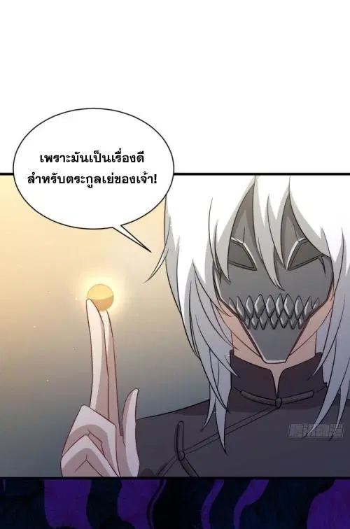 Immortal Swordsman in the Reverse World ตอนที่ 108 — page 33 of 42