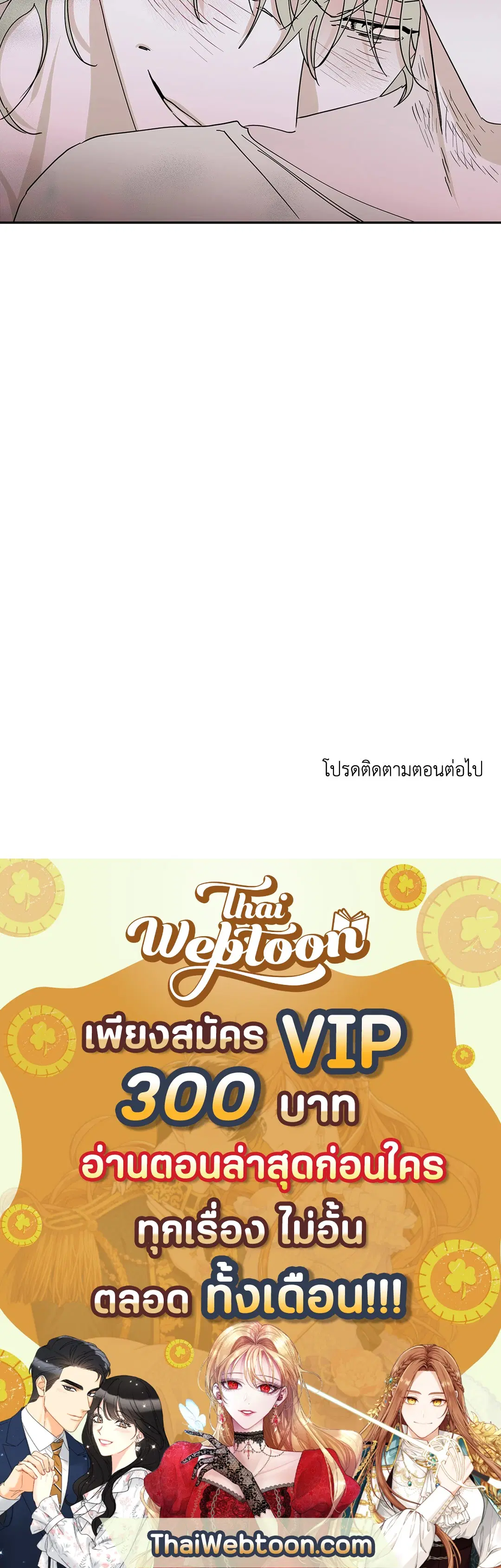 Low Tide in Twilight ตอนที่ 9 — page 61 of 61