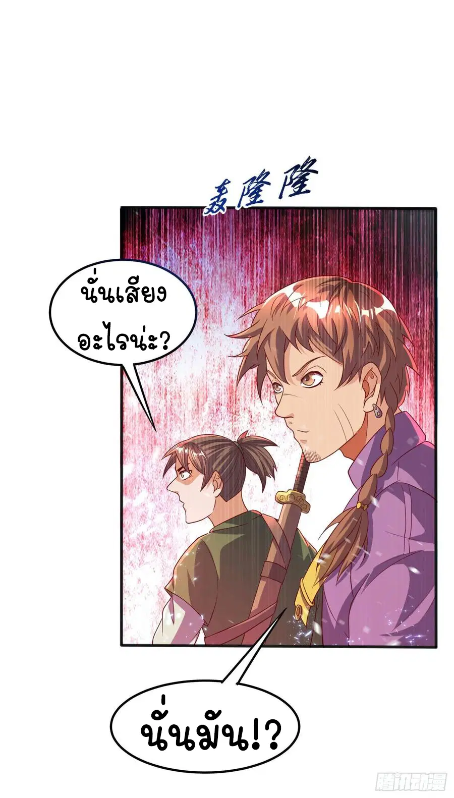 Wu Ni ตอนที่ 65 — page 19 of 37