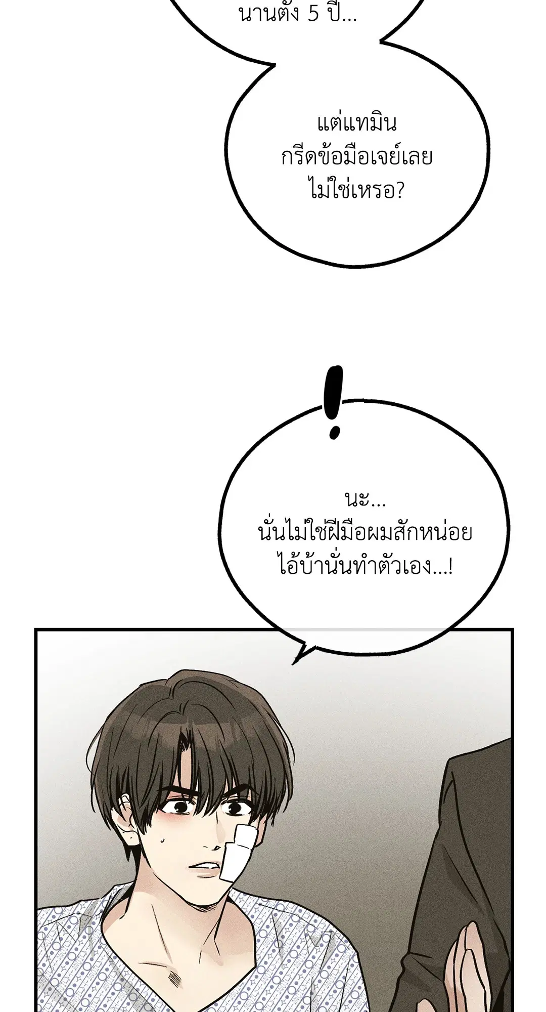PAYBACK ตอนที่ 91 — page 83 of 96