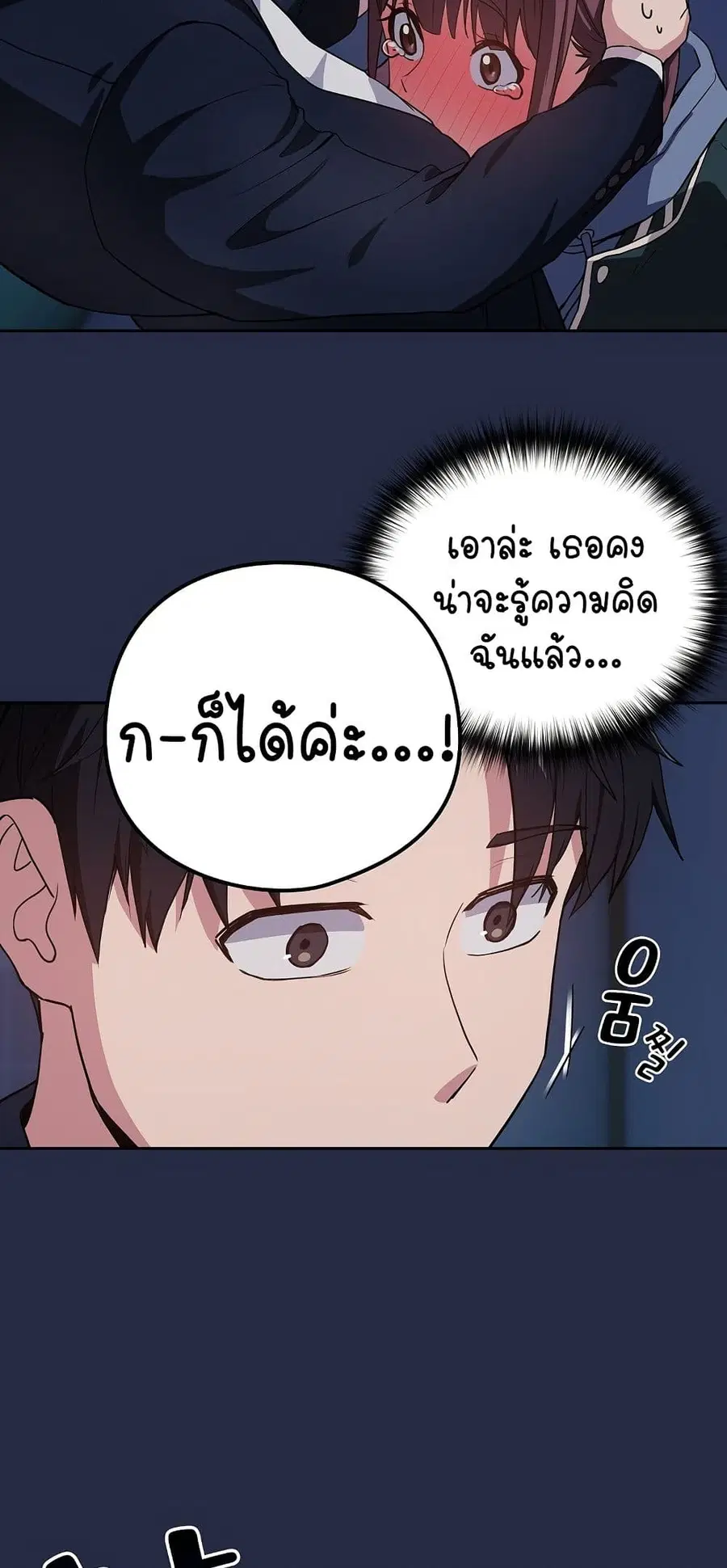 After Work Love Affairs ตอนที่ 42 — page 28 of 54