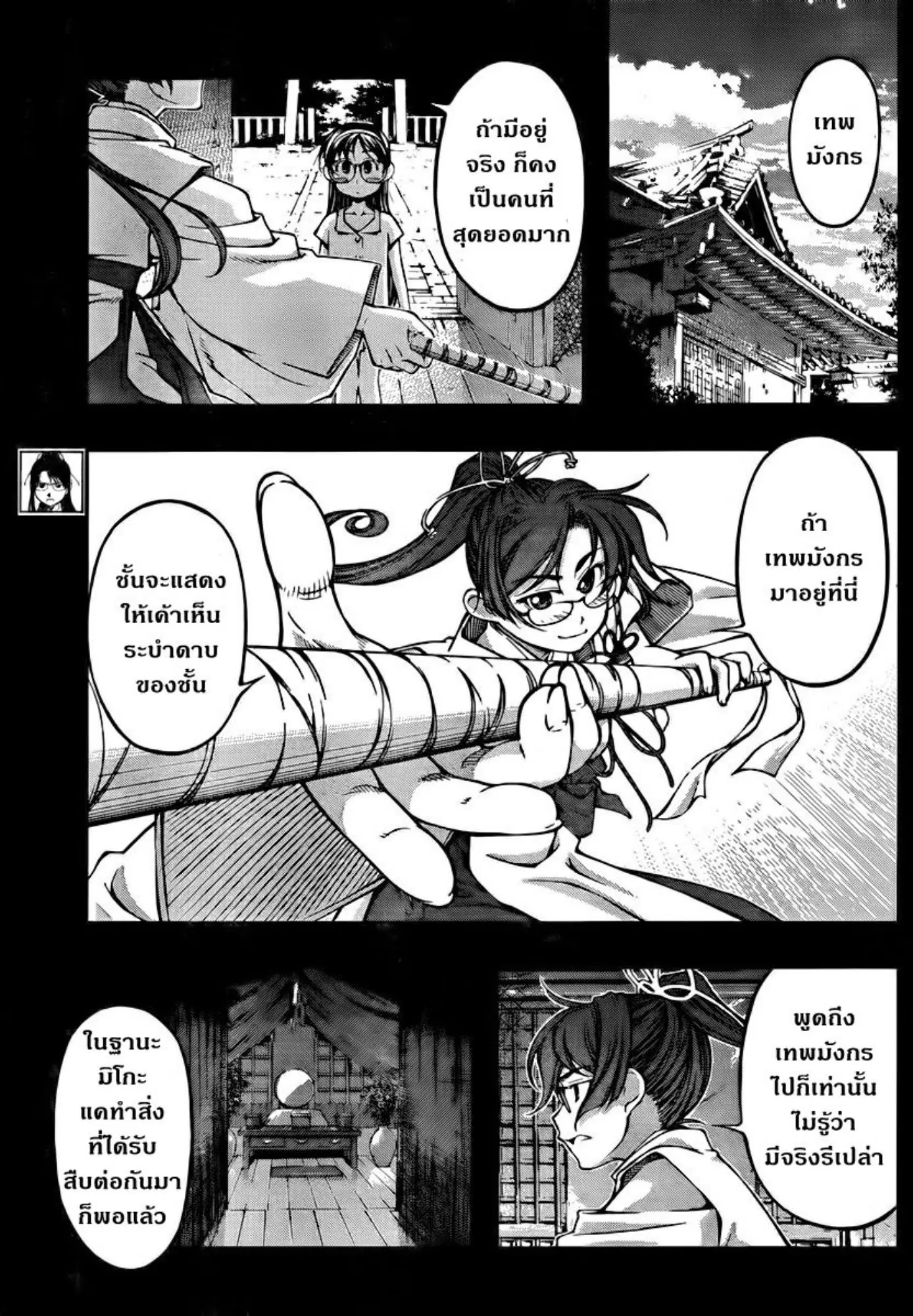 Umi no Misaki ตอนที่ 99 — page 9 of 20