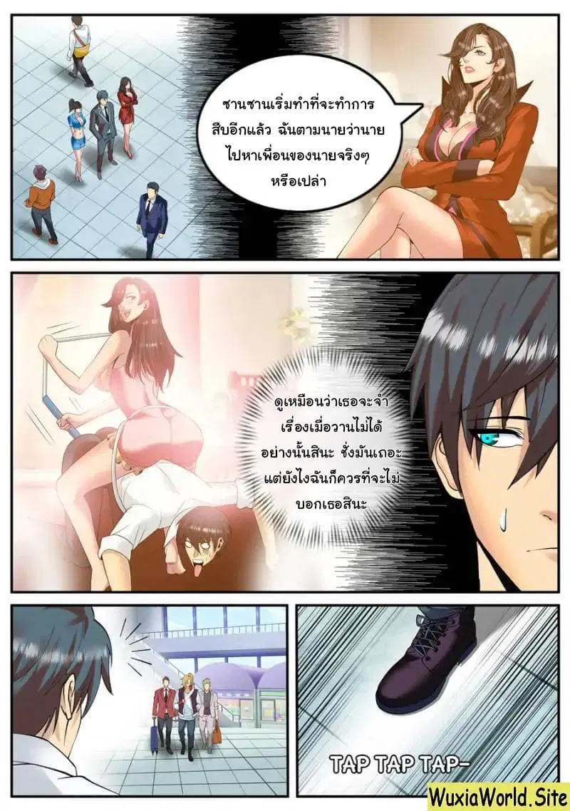 The Superb Captain in the City ตอนที่ 128 — page 12 of 15