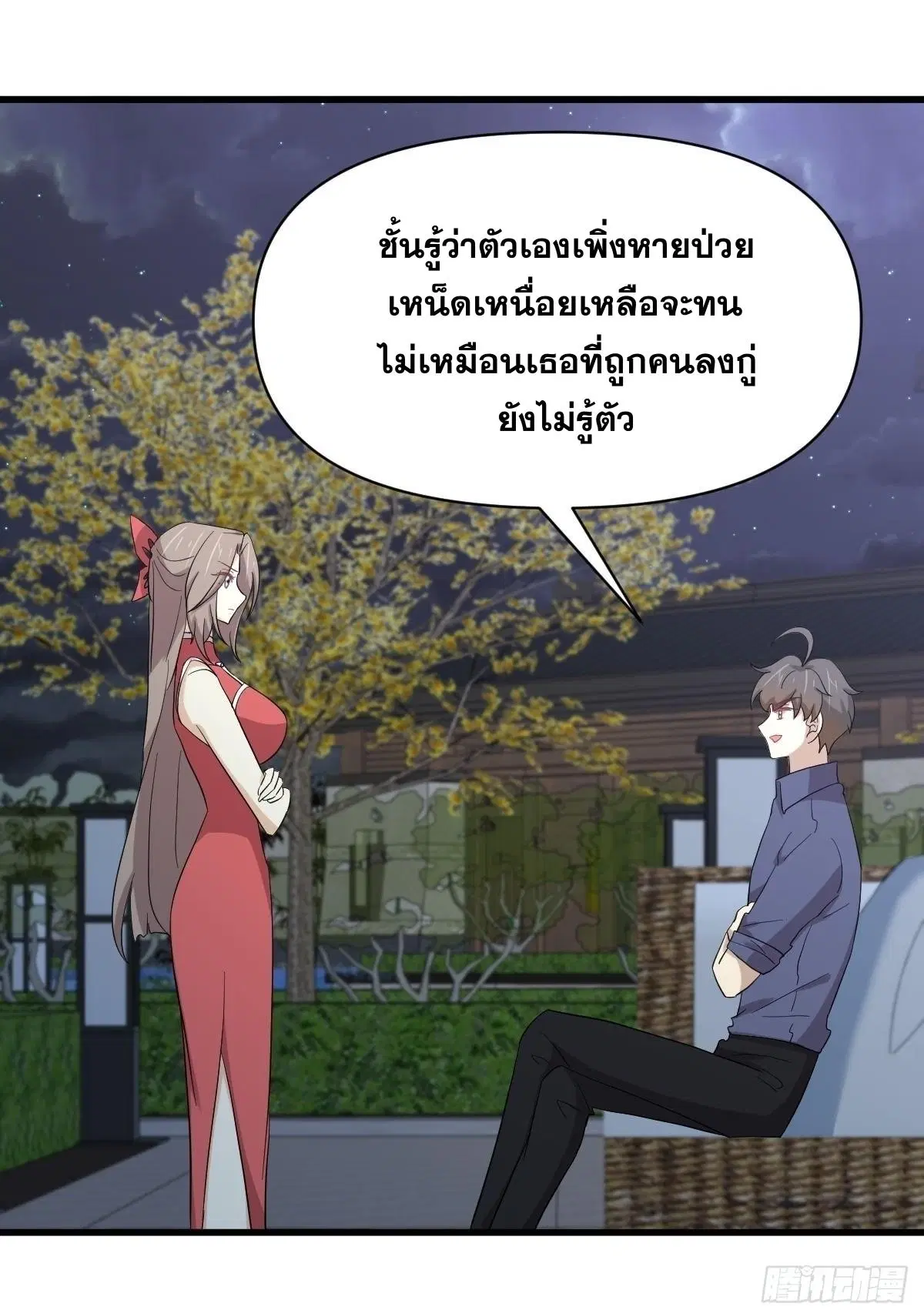 Immortal Swordsman in the Reverse World ตอนที่ 346 — page 2 of 50