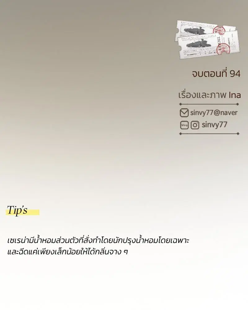 Serena ตอนที่ 94 — page 106 of 108
