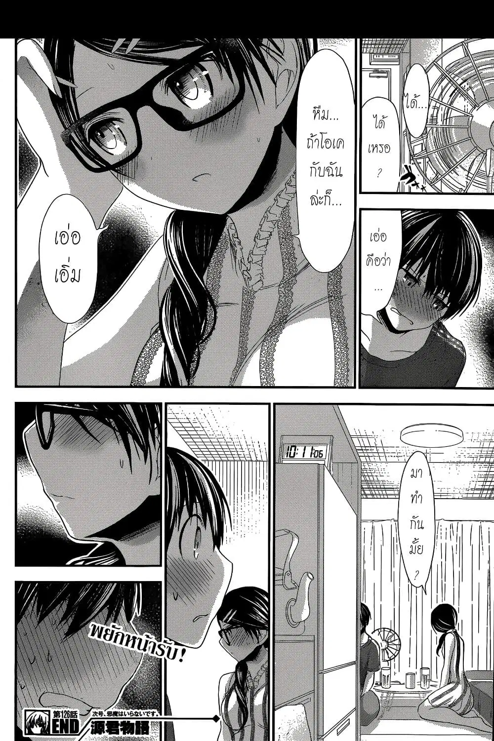 Minamoto-kun Monogatari ตอนที่ 126 — page 9 of 10