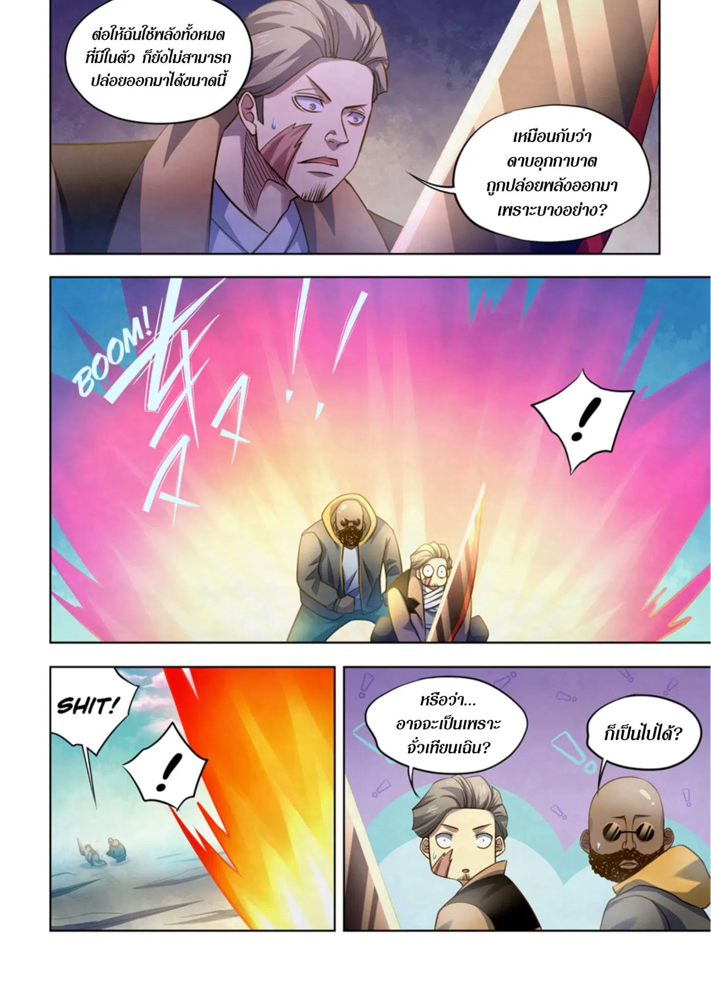 The Last Human ตอนที่ 341.345 — page 8 of 87