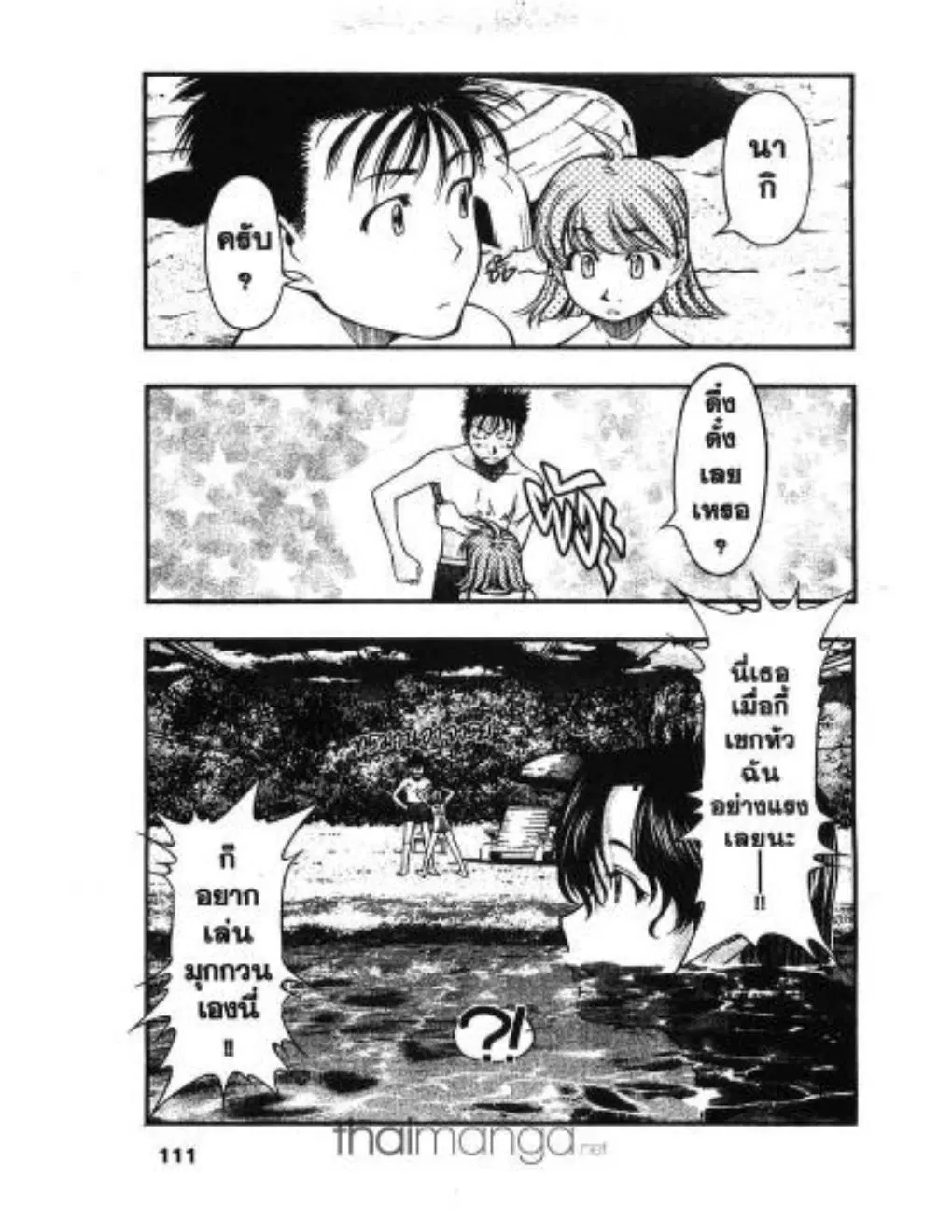 Umi no Misaki ตอนที่ 15 — page 7 of 21