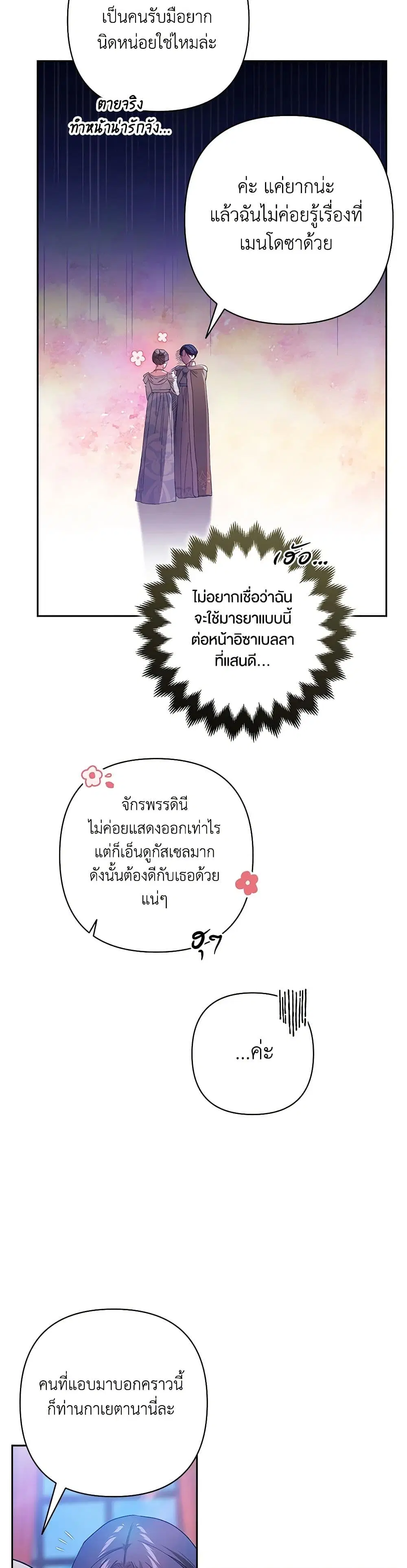 The Broken Ring – This Marriage Will Fail Anyway ตอนที่ 75 — page 16 of 34