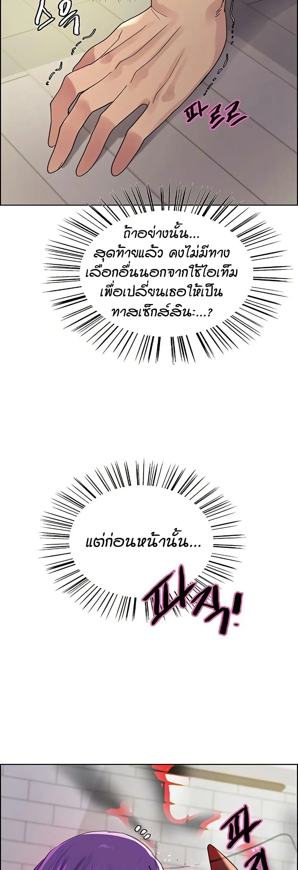Sex-Stop Watch ตอนที่ 151 — page 6 of 52