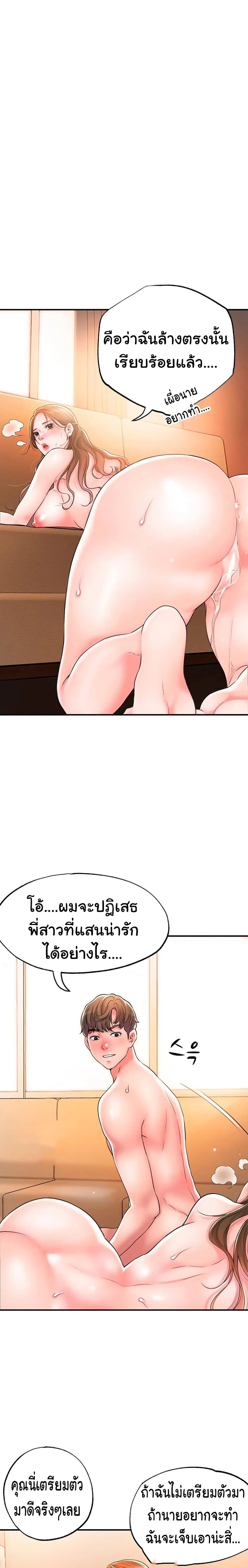 New Town ตอนที่ 33 — page 5 of 29