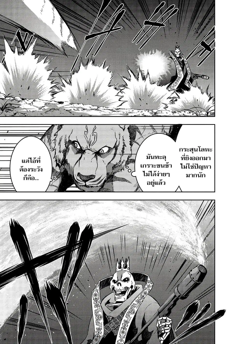 Maou-sama no Machizukuri! ~Saikyou no Danjon wa Kindai Toshi~ ตอนที่ 25.1 — page 3 of 13