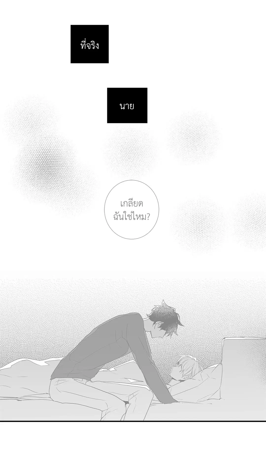 Love is an Illusion! – ซูเปอร์สตาร์ ตอนที่ 44.28 — page 12 of 45