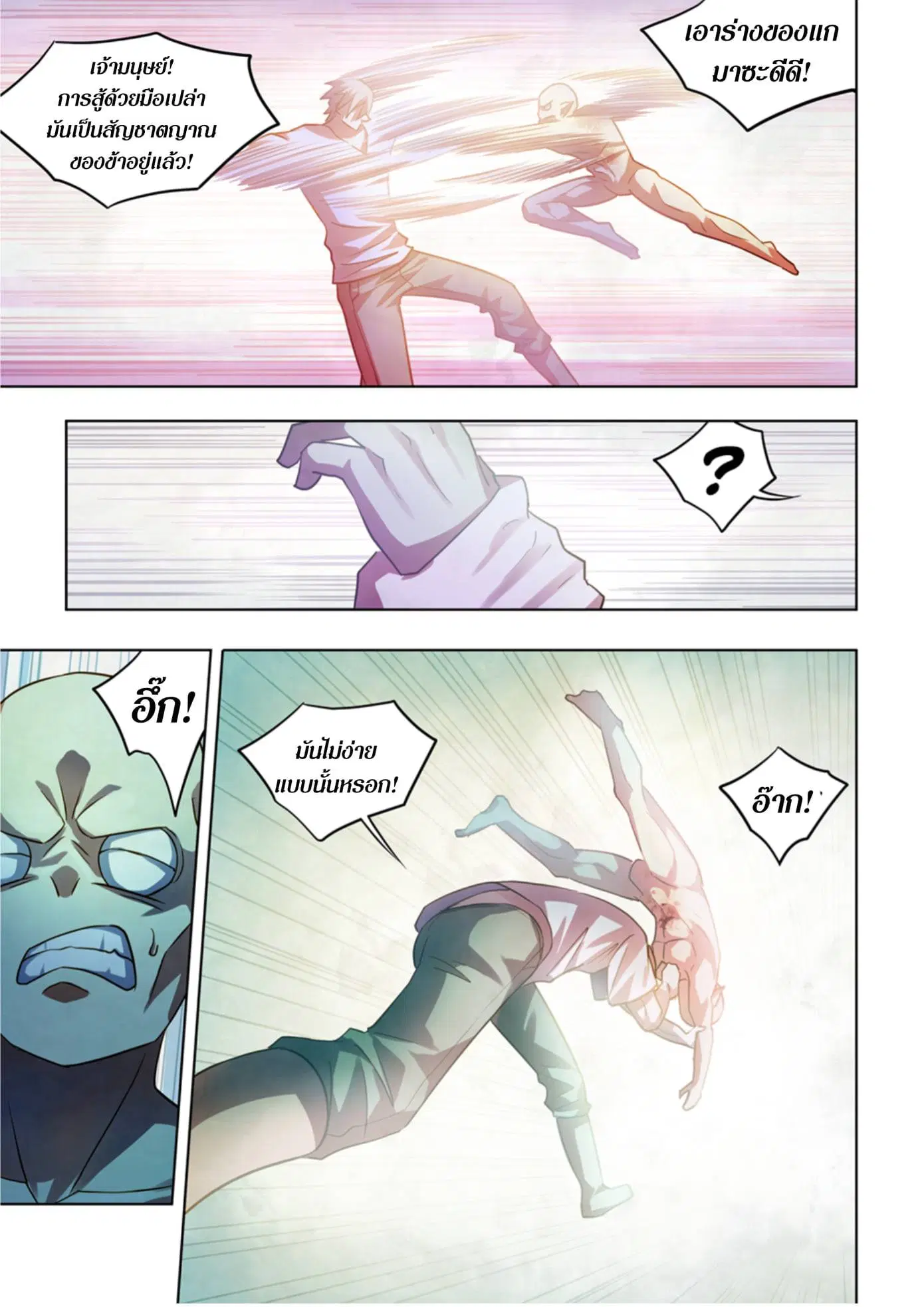 The Last Human ตอนที่ 378 — page 10 of 16
