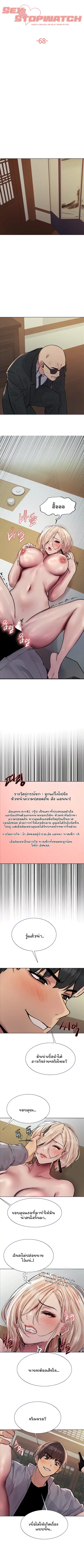 Sex-Stop Watch ตอนที่ 68 — page 2 of 9