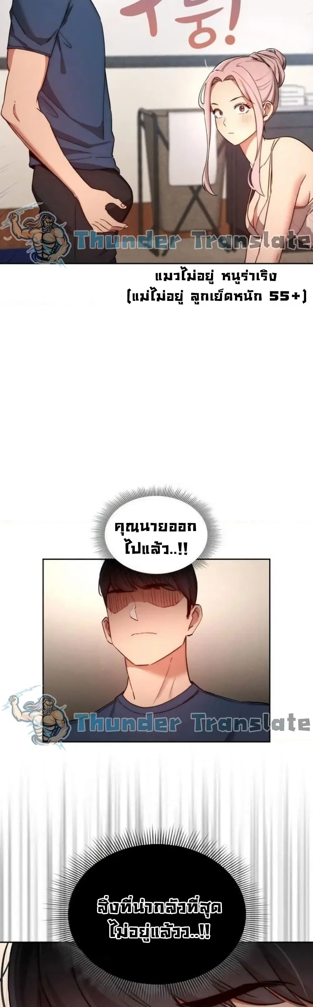 Private Tutoring in These Trying Times ตอนที่ 35 — page 9 of 37