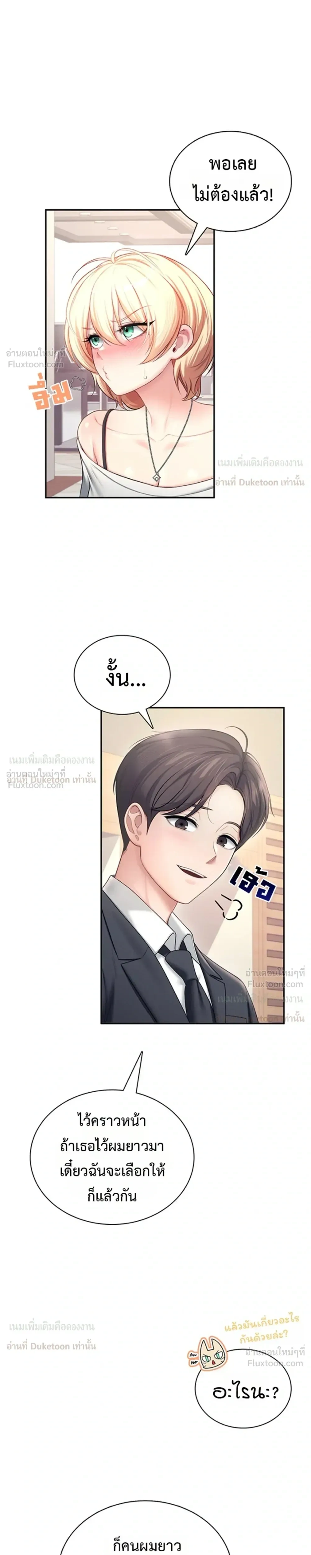 Wireless Touch ตอนที่ 108 — page 26 of 28