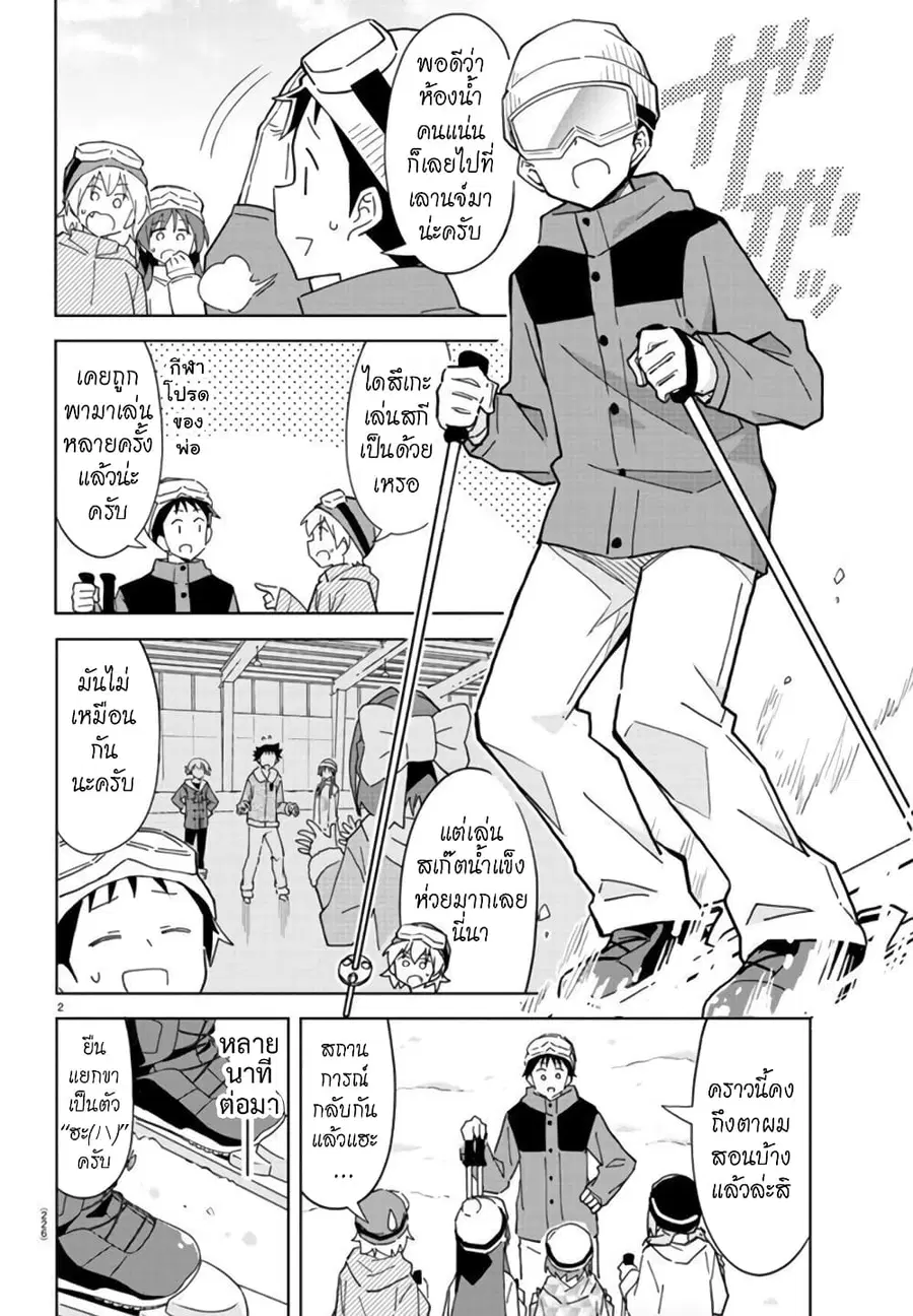 Atsumare! Fushigi Kenkyubu ตอนที่ 253 — page 2 of 8