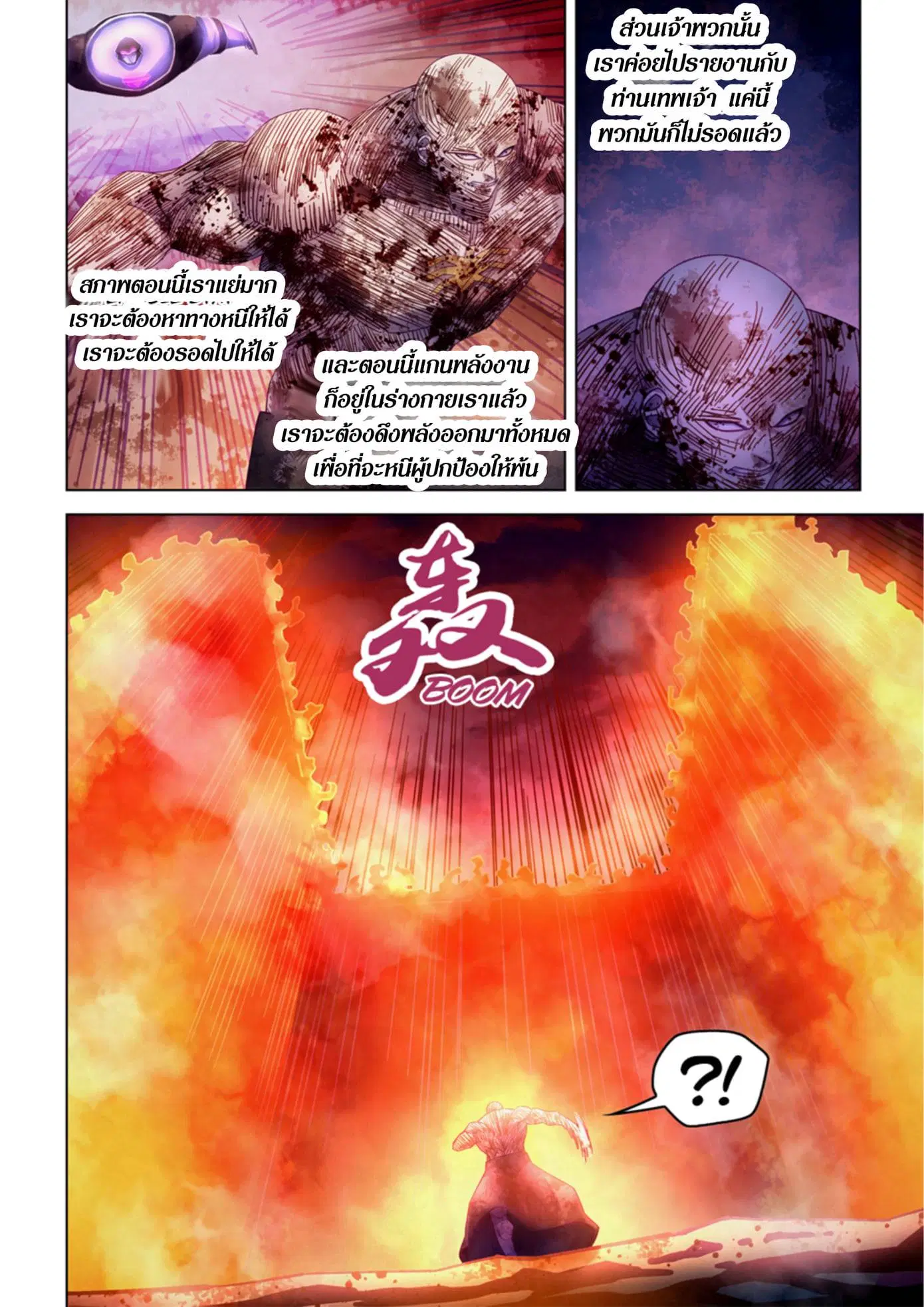 The Last Human ตอนที่ 356 — page 3 of 17