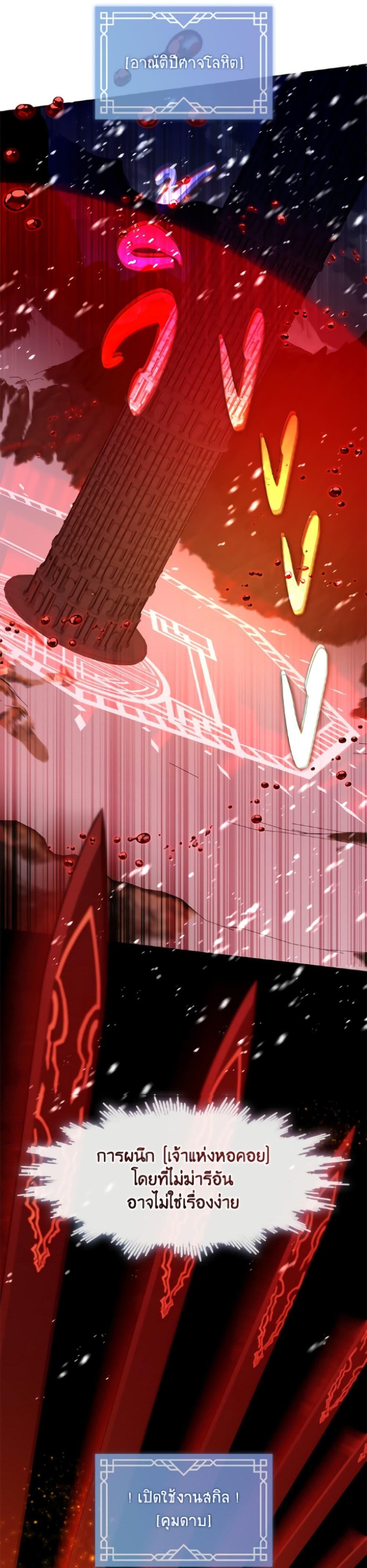 S-Class Hunter Doesn’t Want to Be a Villainous Princess ตอนที่ 78 — page 33 of 38