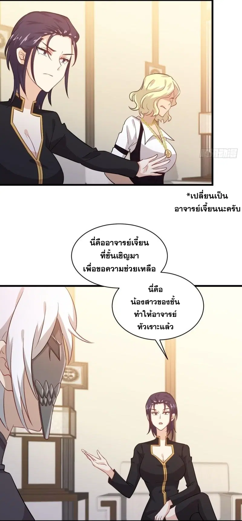 Immortal Swordsman in the Reverse World ตอนที่ 109 — page 4 of 42