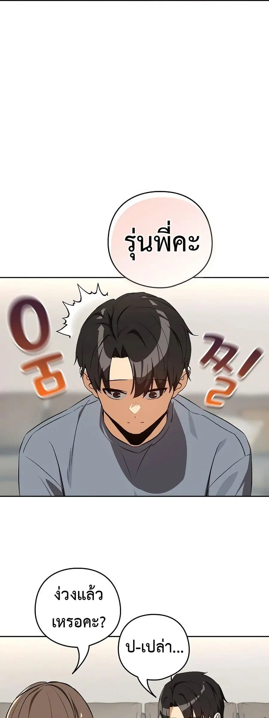After Work Love Affairs ตอนที่ 106 — page 24 of 42