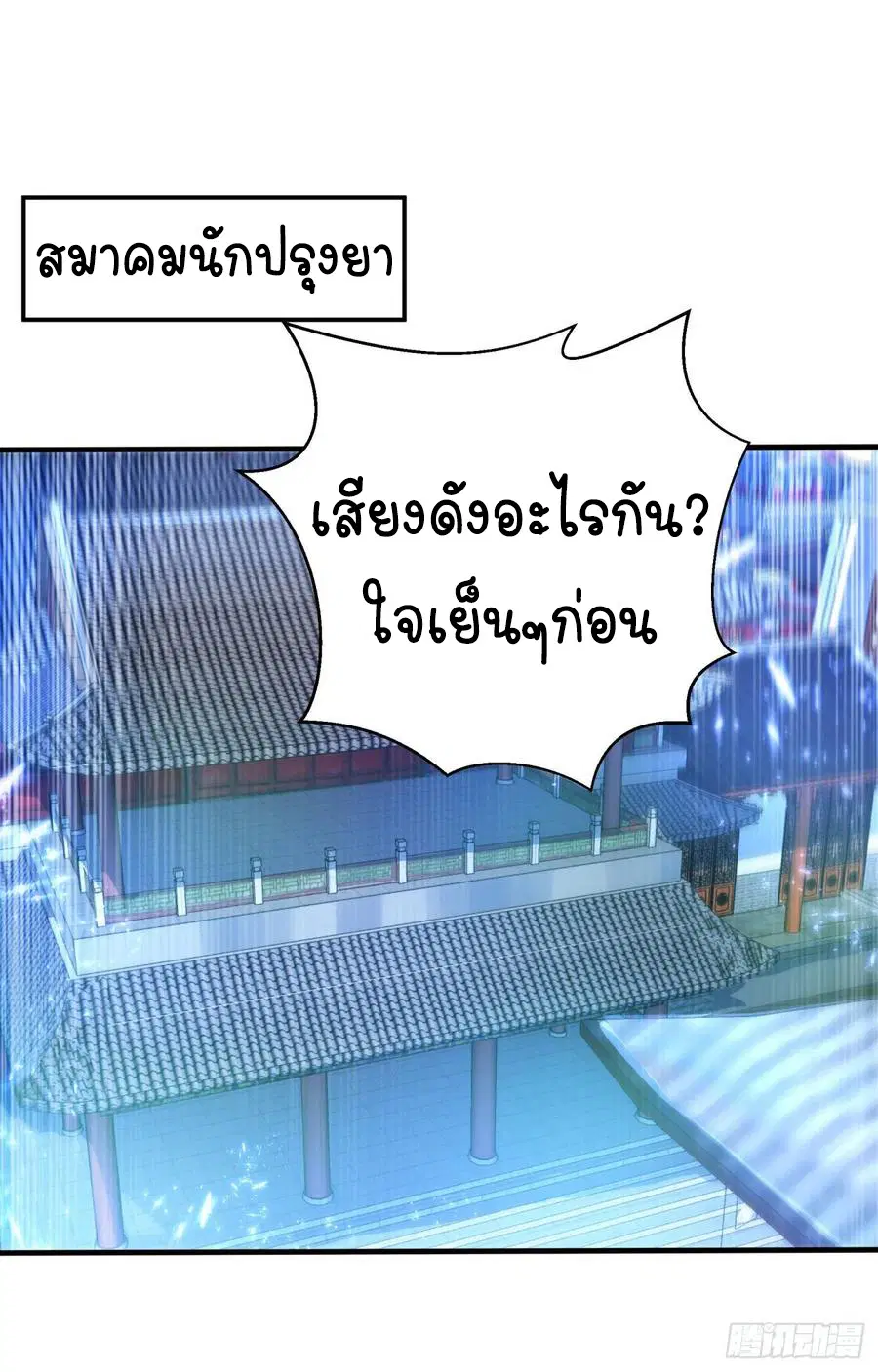 Wu Ni ตอนที่ 80 — page 3 of 37