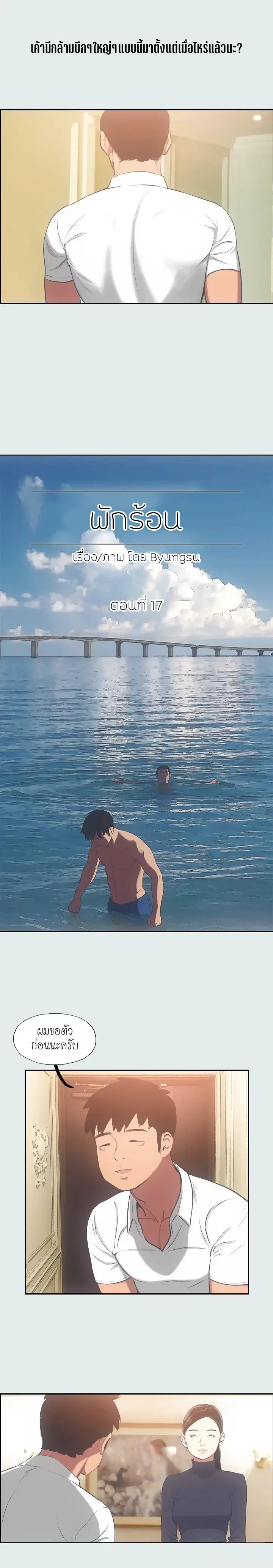 Summer Vacation ตอนที่ 17 — page 2 of 16