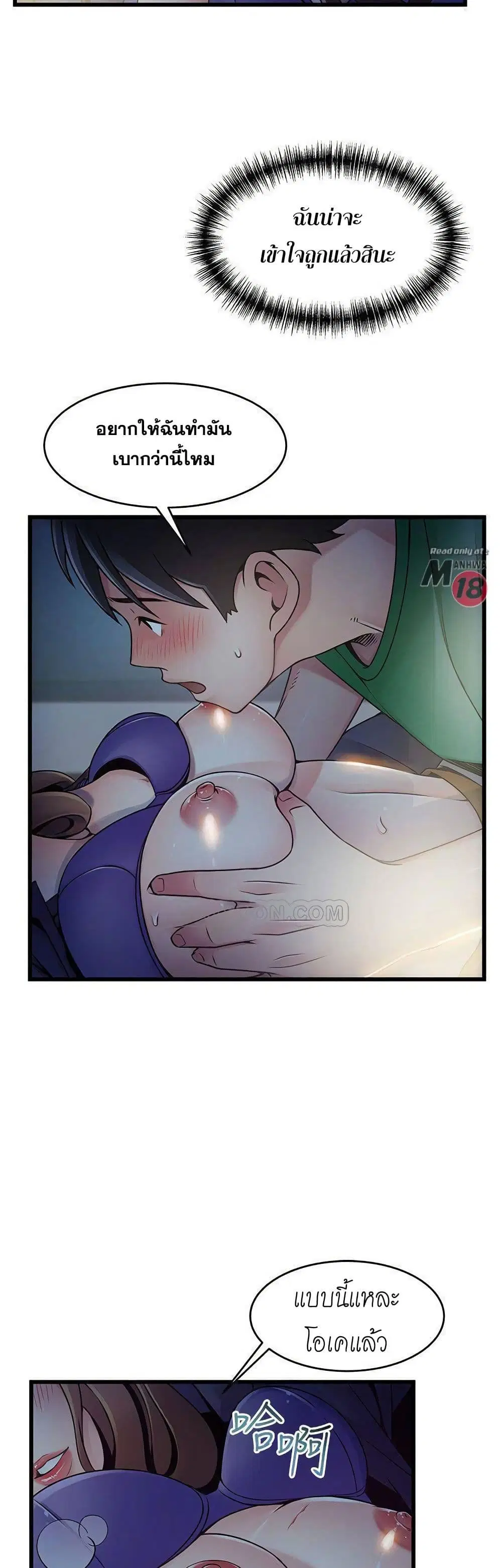 Weak Point ตอนที่ 68 — page 28 of 41