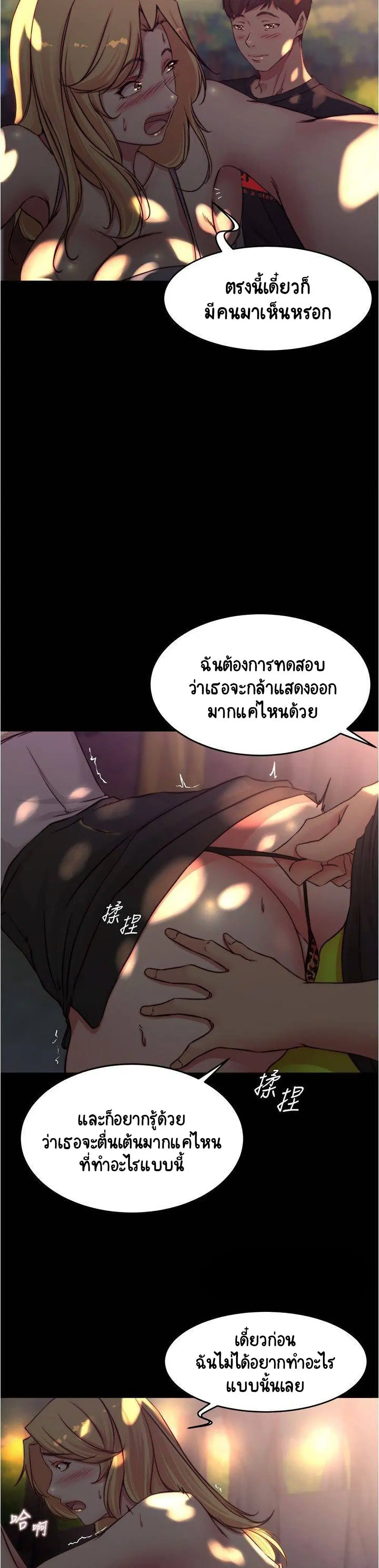 Panty Note ตอนที่ 62 — page 25 of 30