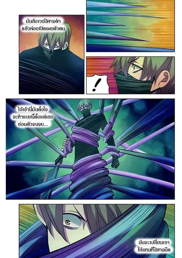 The Last Human ตอนที่ 212 — page 15 of 18